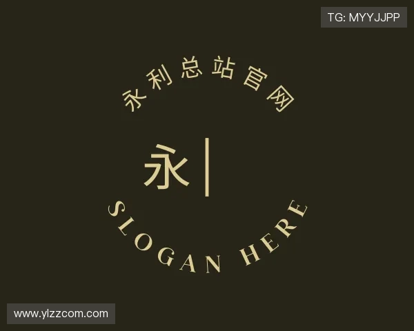 认识永利总站官网